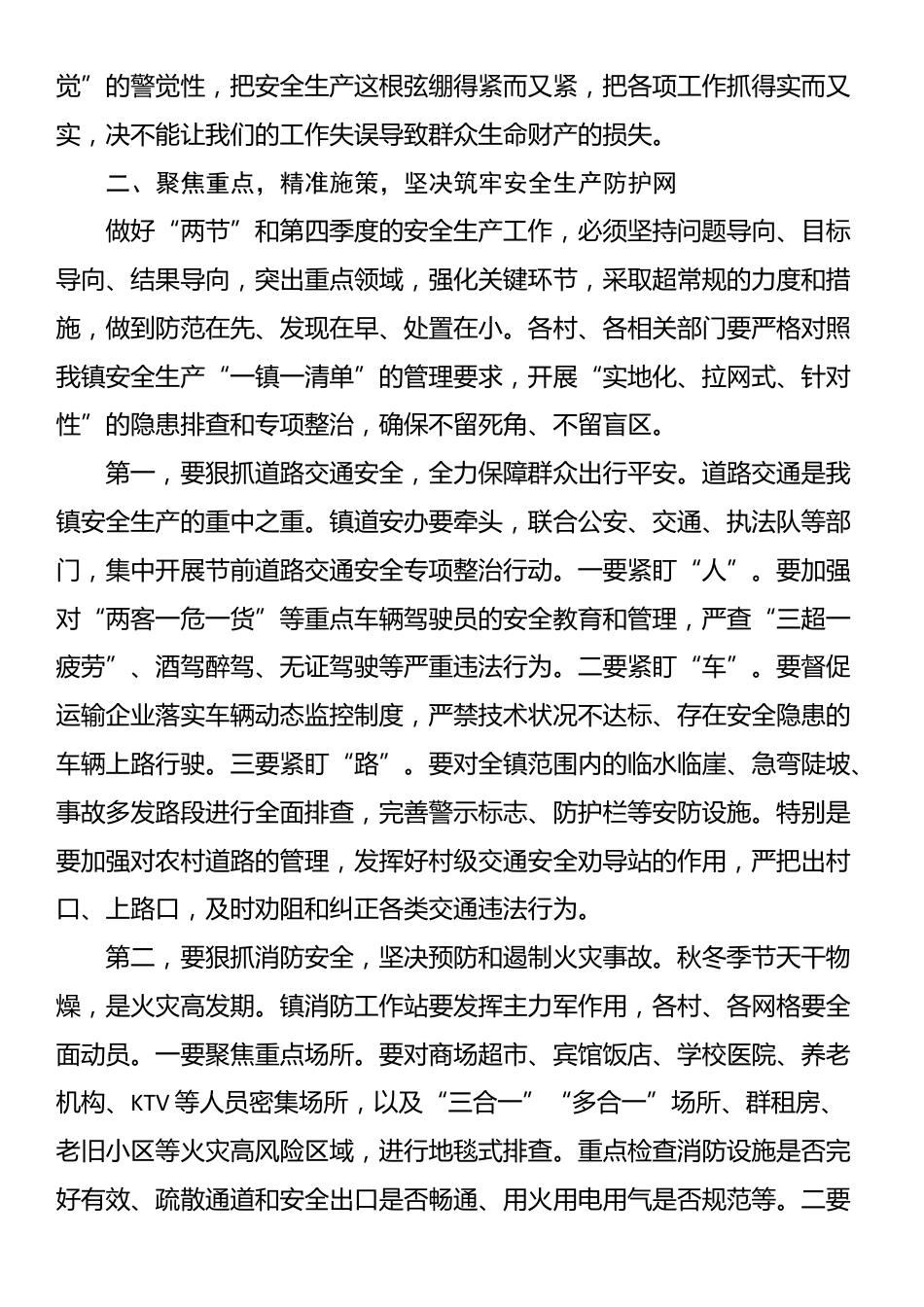 在全镇2025年第四季度安全生产工作部署会上的讲话_第3页