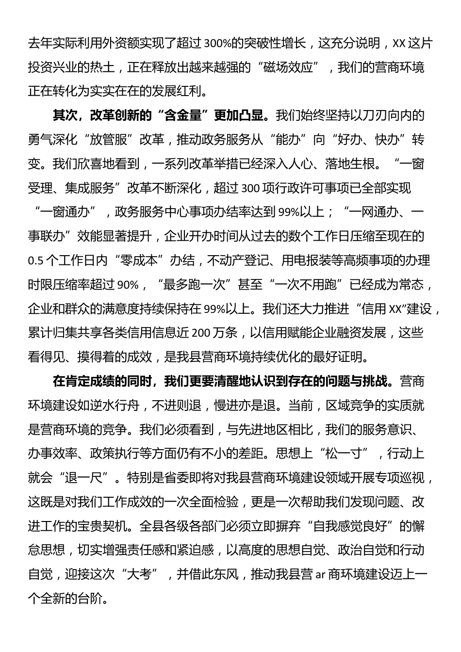 在县营商环境建设领域专项巡视工作推进会议上的讲话_第2页
