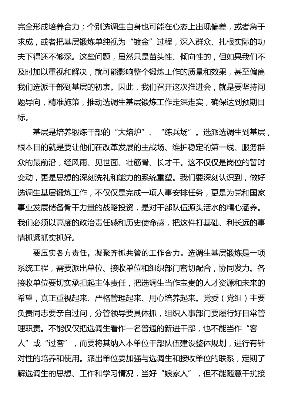 在选调生基层锻炼工作推进会上的讲话_第2页