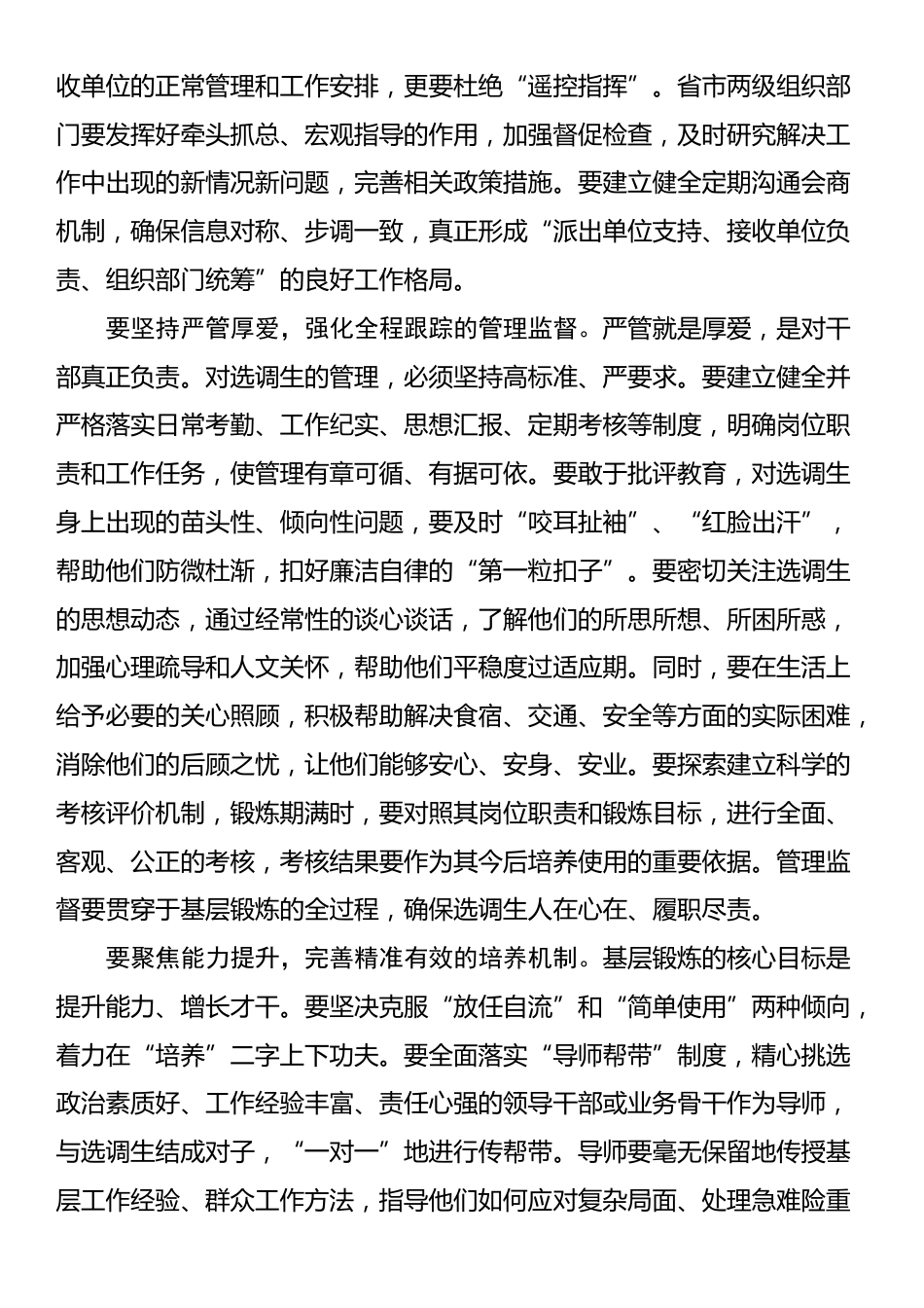 在选调生基层锻炼工作推进会上的讲话_第3页