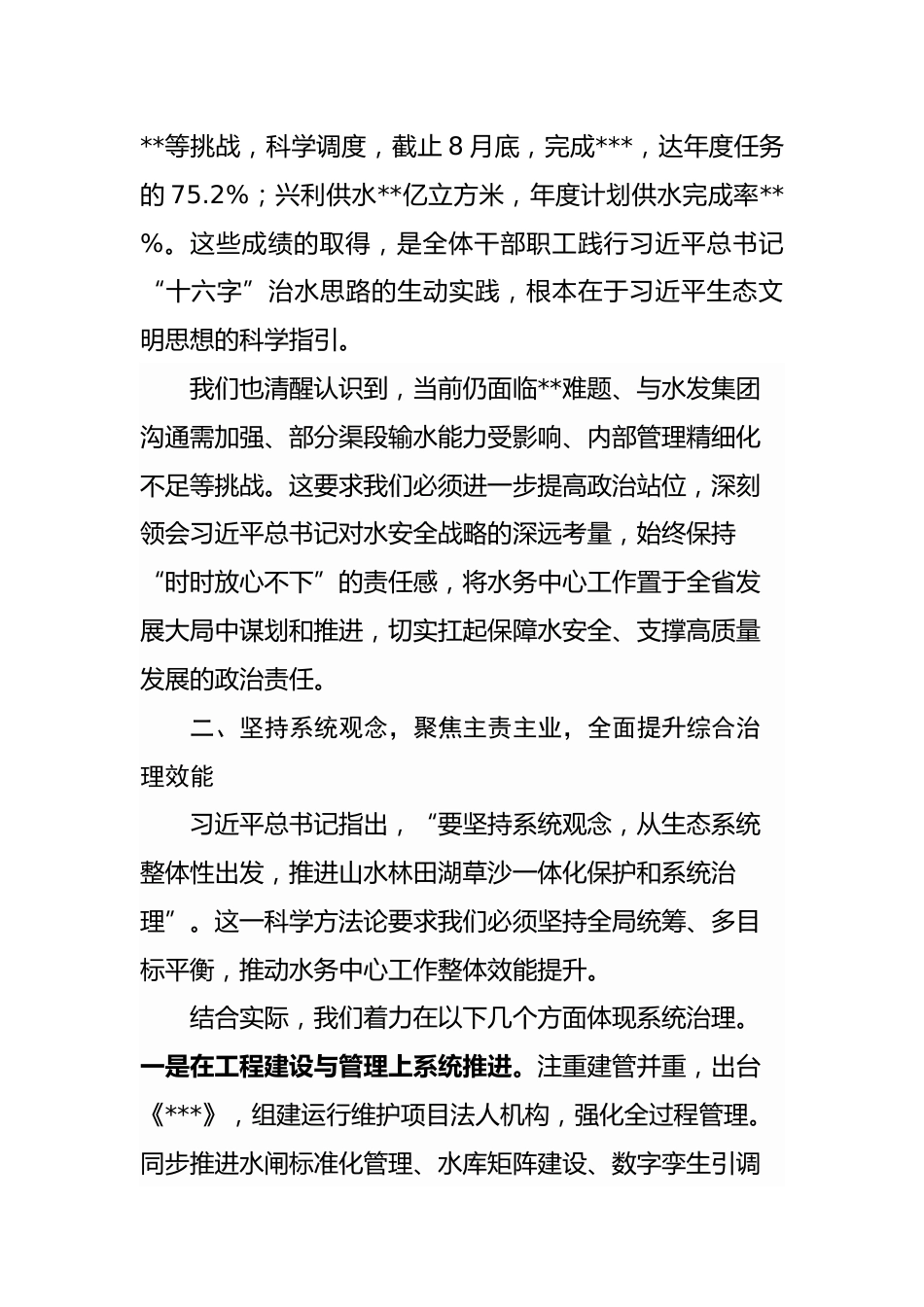 《习近平谈治国理政》第五卷学习体会_第2页