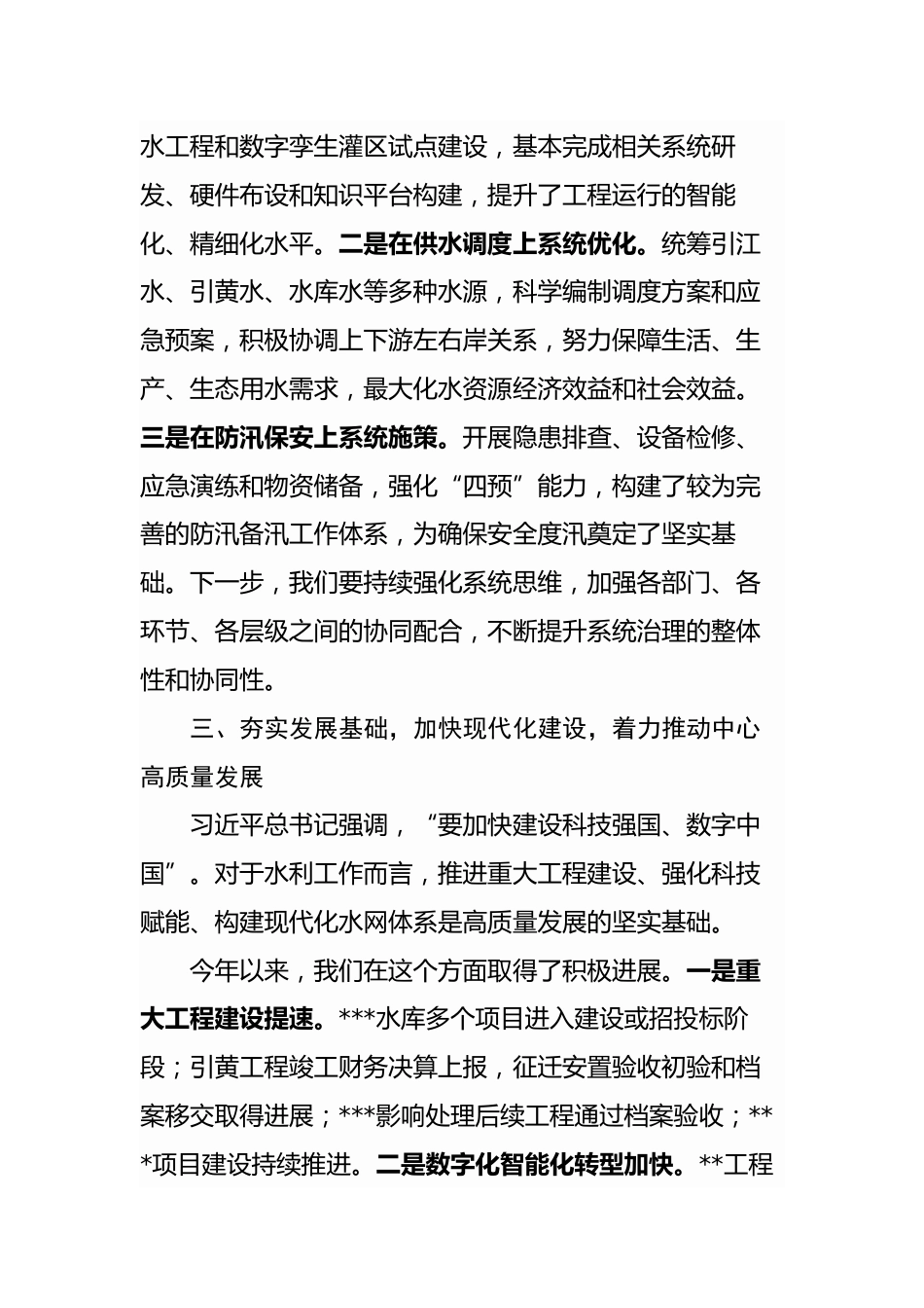 《习近平谈治国理政》第五卷学习体会_第3页