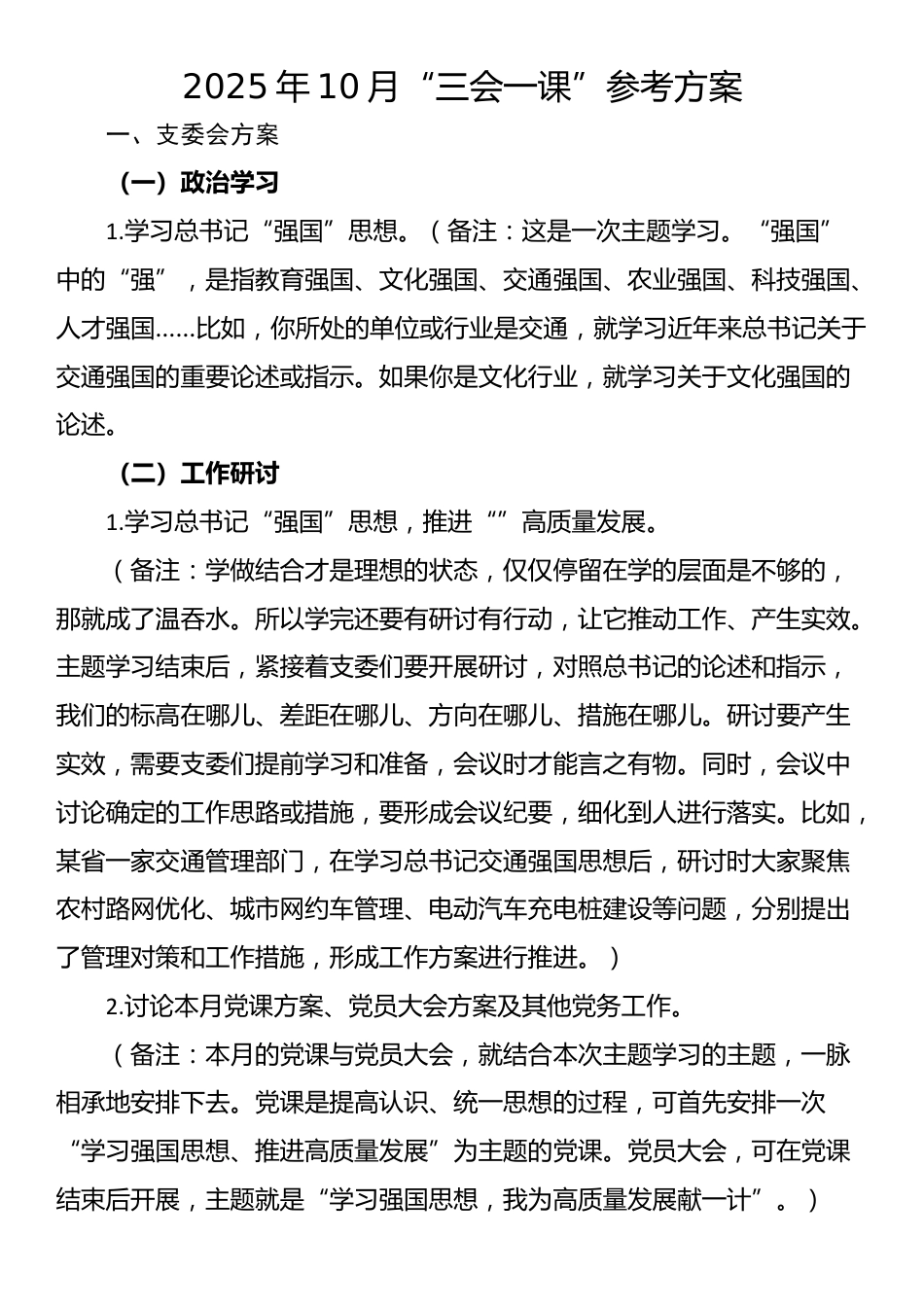 2025年10月“三会一课”参考方案_第1页