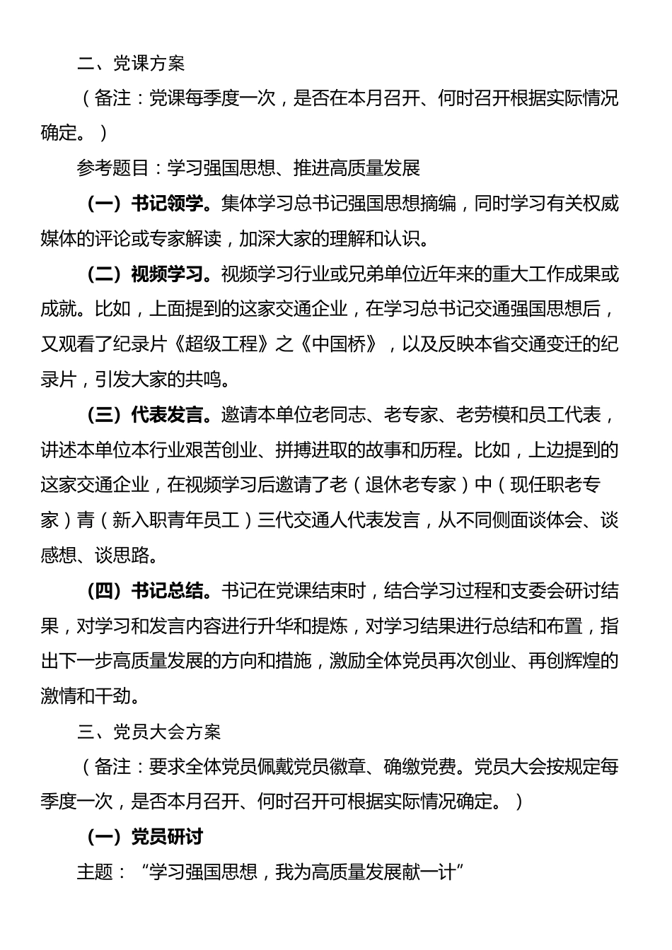 2025年10月“三会一课”参考方案_第2页