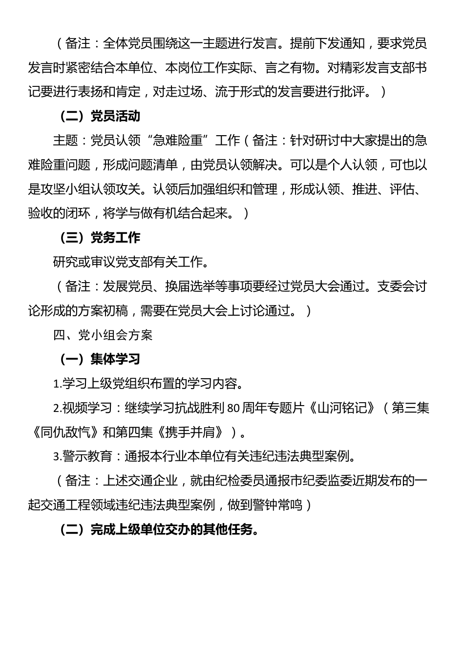 2025年10月“三会一课”参考方案_第3页