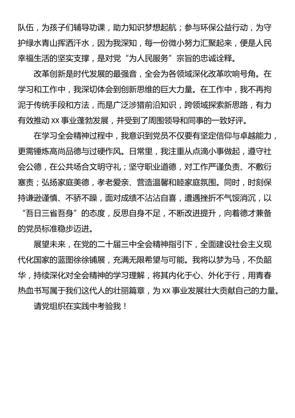2025年度积极分子预备党员思想汇报_第2页