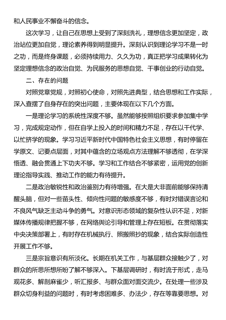 2025年领导干部参加党校学习党性分析材料_第2页