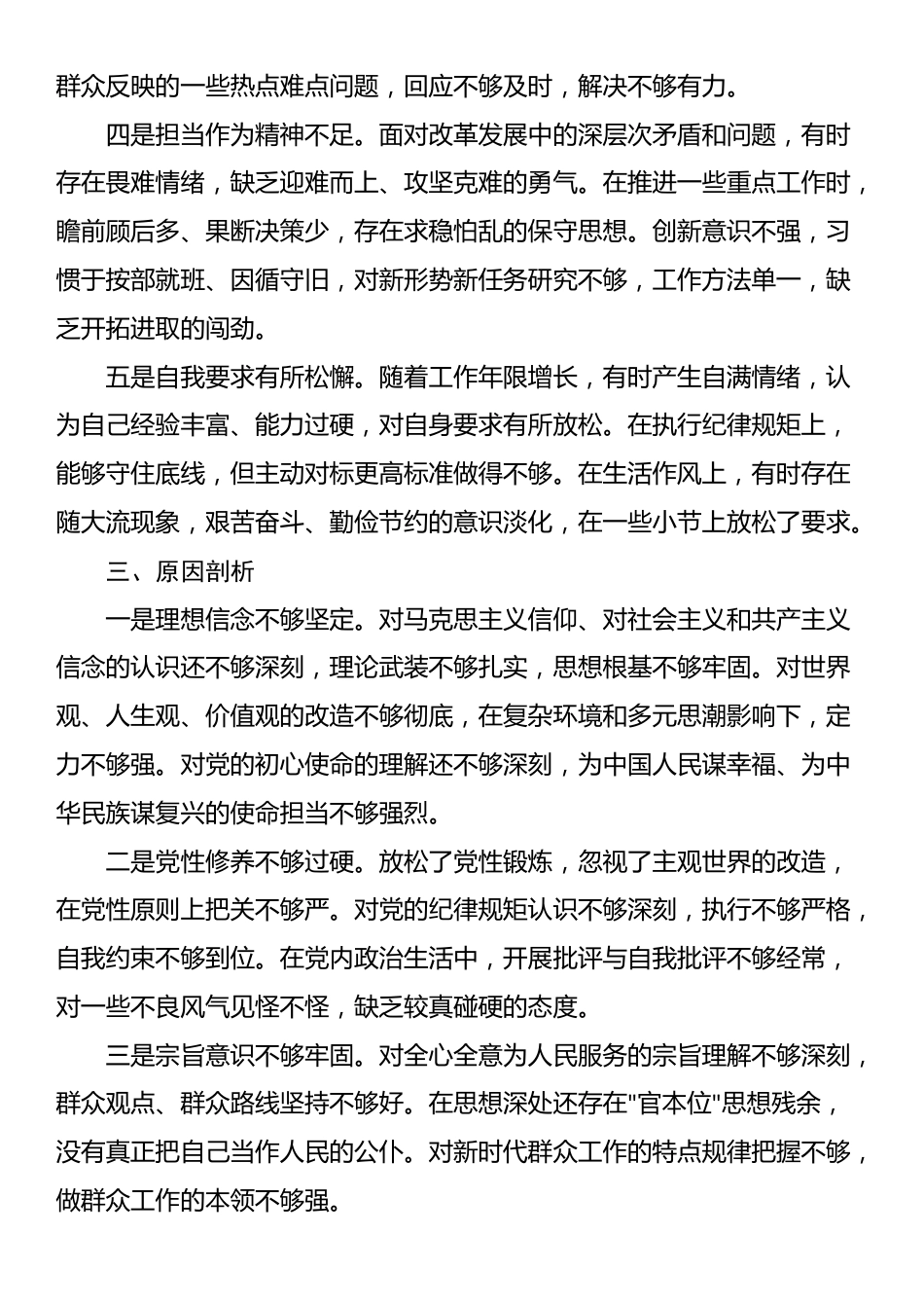 2025年领导干部参加党校学习党性分析材料_第3页