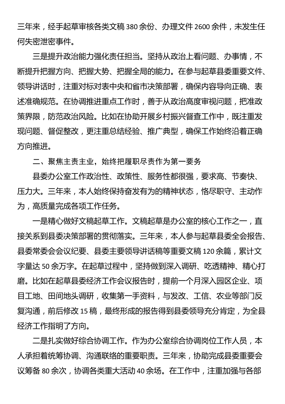 2025年县委办公室干部提拔考核考察个人三年工作总结_第2页