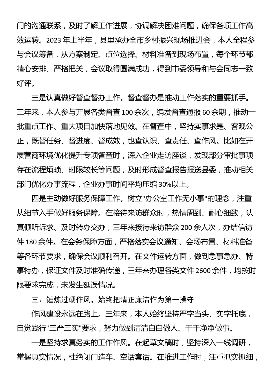 2025年县委办公室干部提拔考核考察个人三年工作总结_第3页