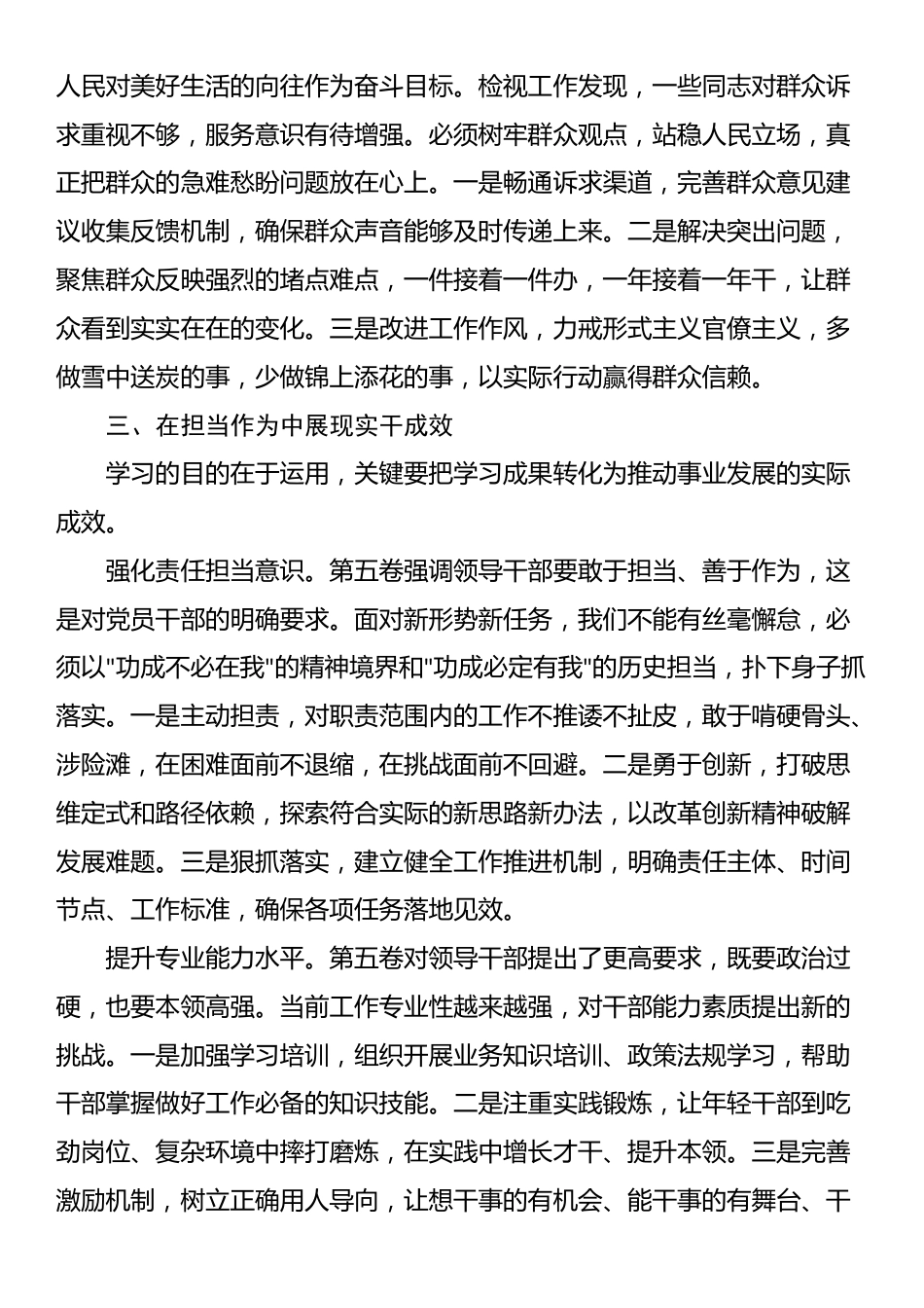 2025年在局党组理论学习中心组学习《习近平谈治国理政》第五卷时的研讨发言_第3页