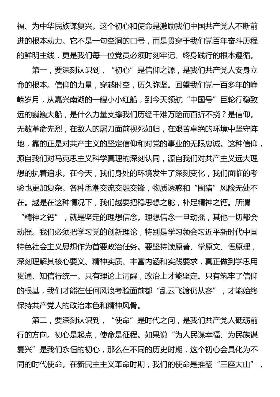 党课：不忘初心，牢记使命，争做新时代合格共产党员_第2页