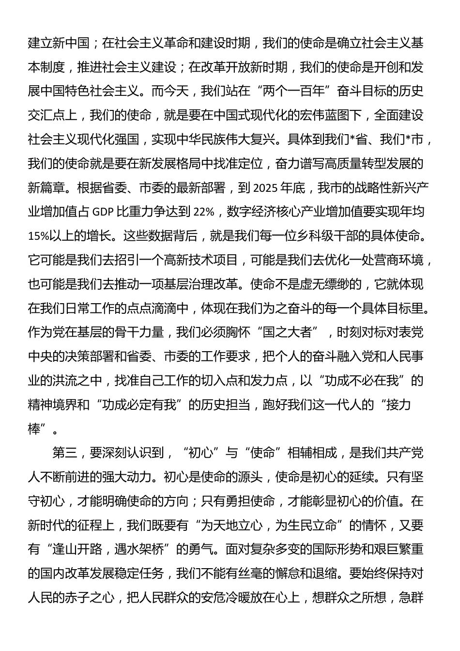 党课：不忘初心，牢记使命，争做新时代合格共产党员_第3页