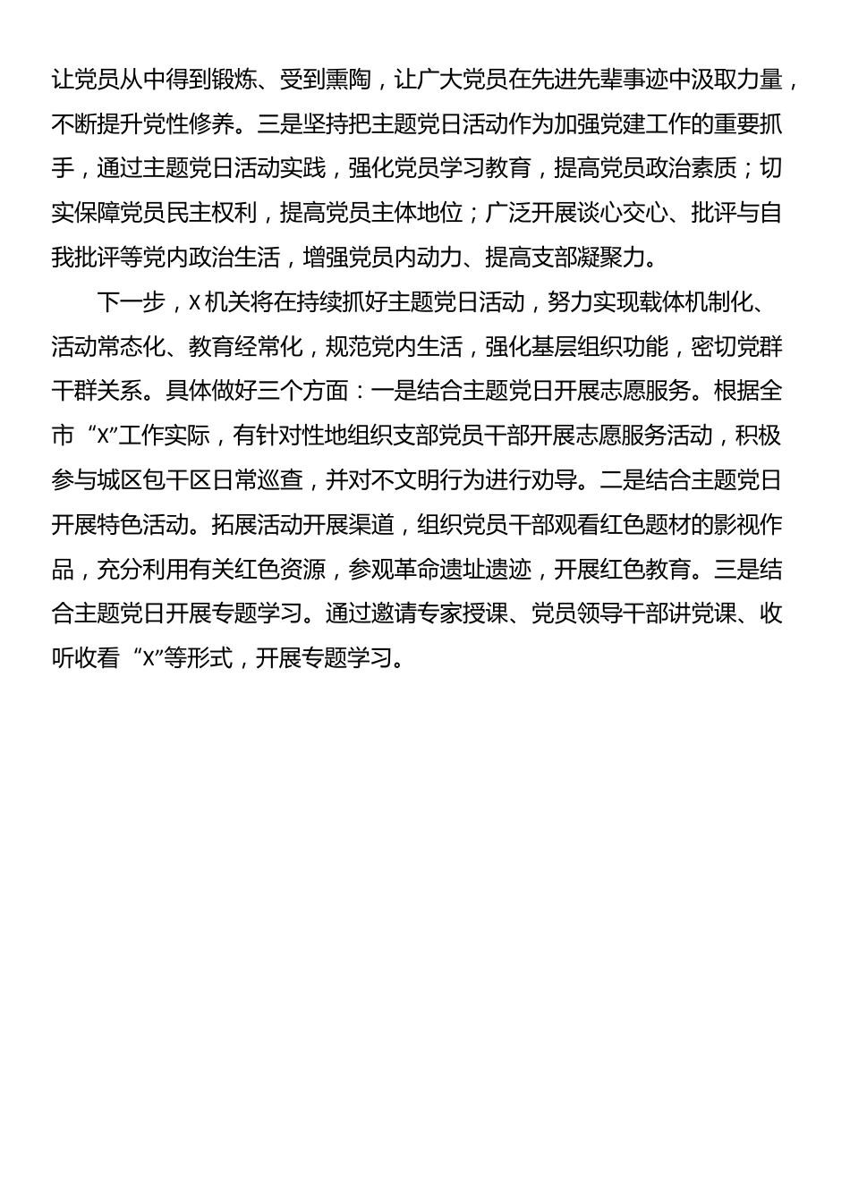 党支部规范主题党日情况汇报_第2页