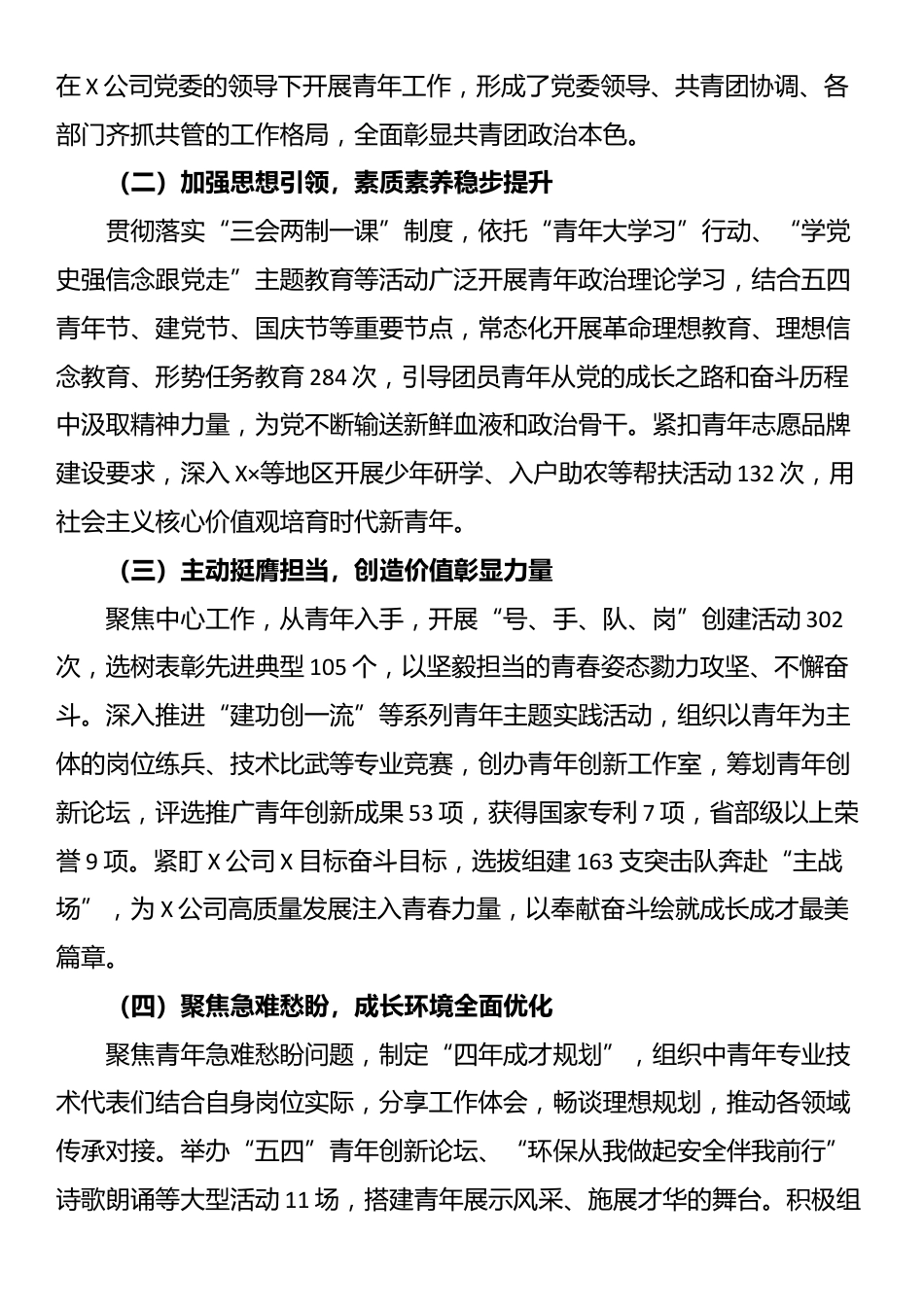 公司团委换届5年工作报告共青团_第2页