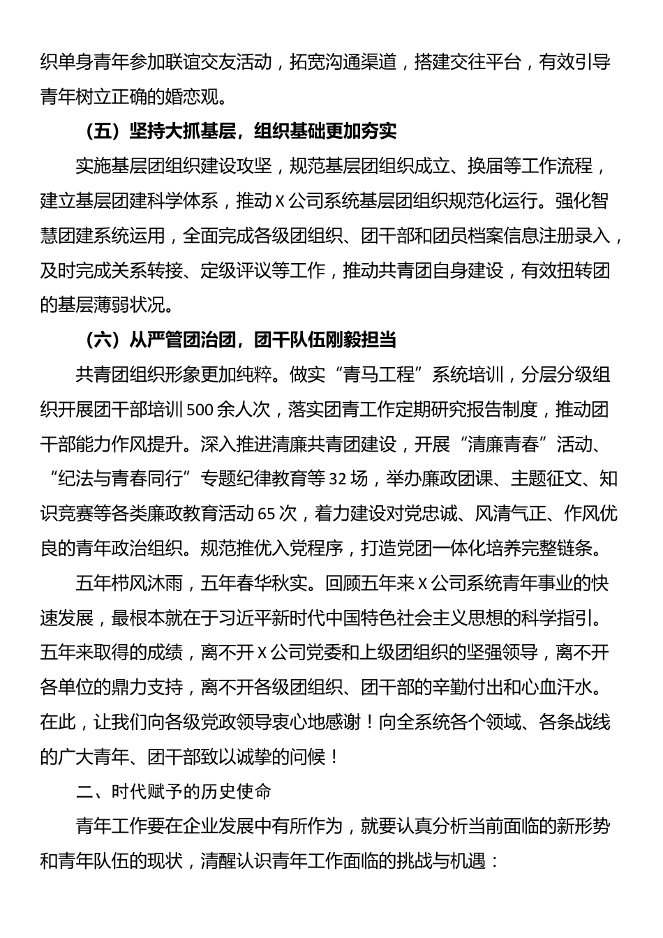 公司团委换届5年工作报告共青团_第3页