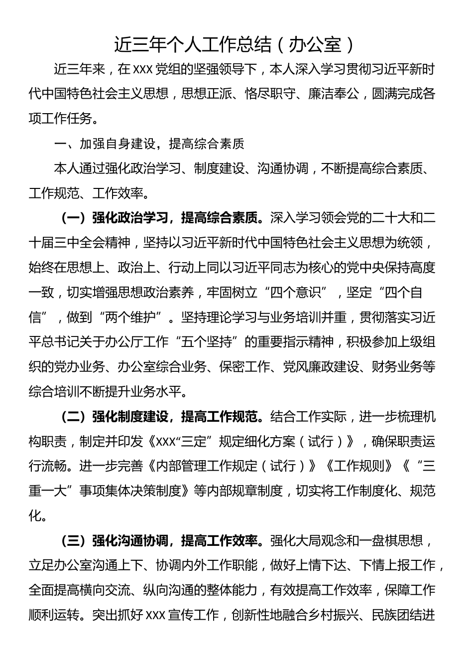 近三年个人工作总结（办公室）_第1页