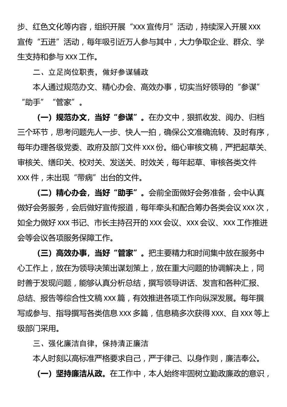 近三年个人工作总结（办公室）_第2页