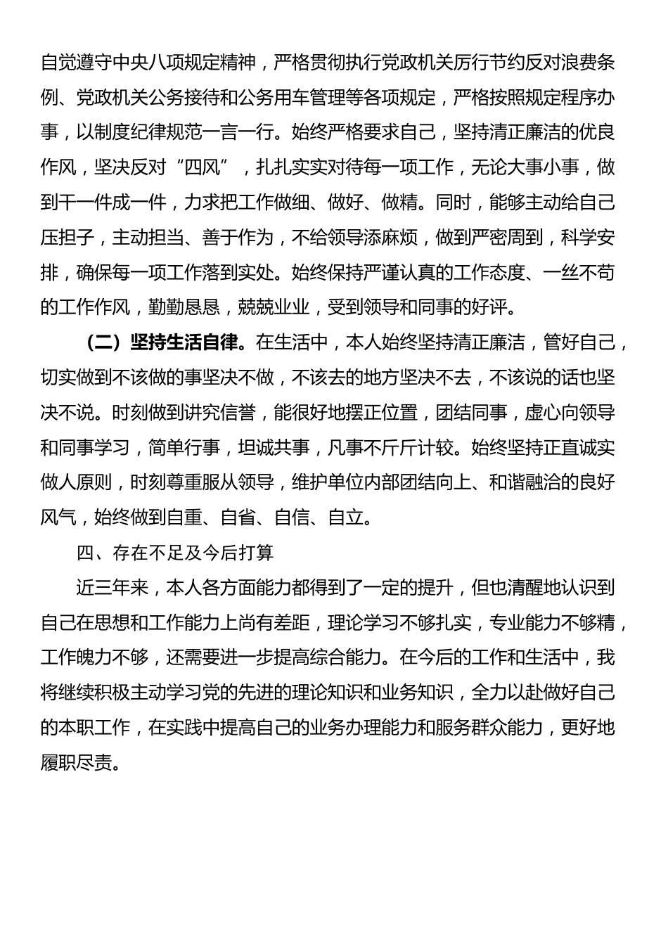 近三年个人工作总结（办公室）_第3页