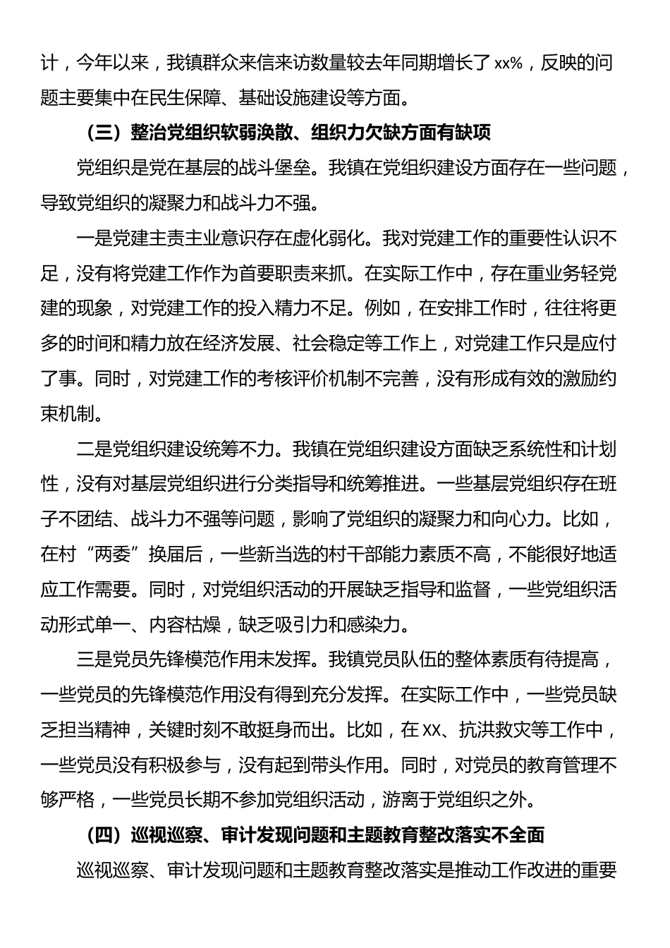 某乡镇党委书记巡察整改专题民主生活会对照检查材料_第3页