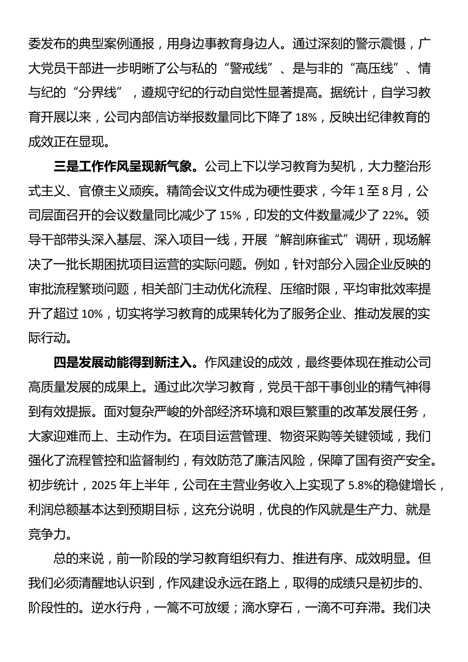 在2025年公司党总支扩大会议暨党的建设工作领导小组会议上的讲话_第2页