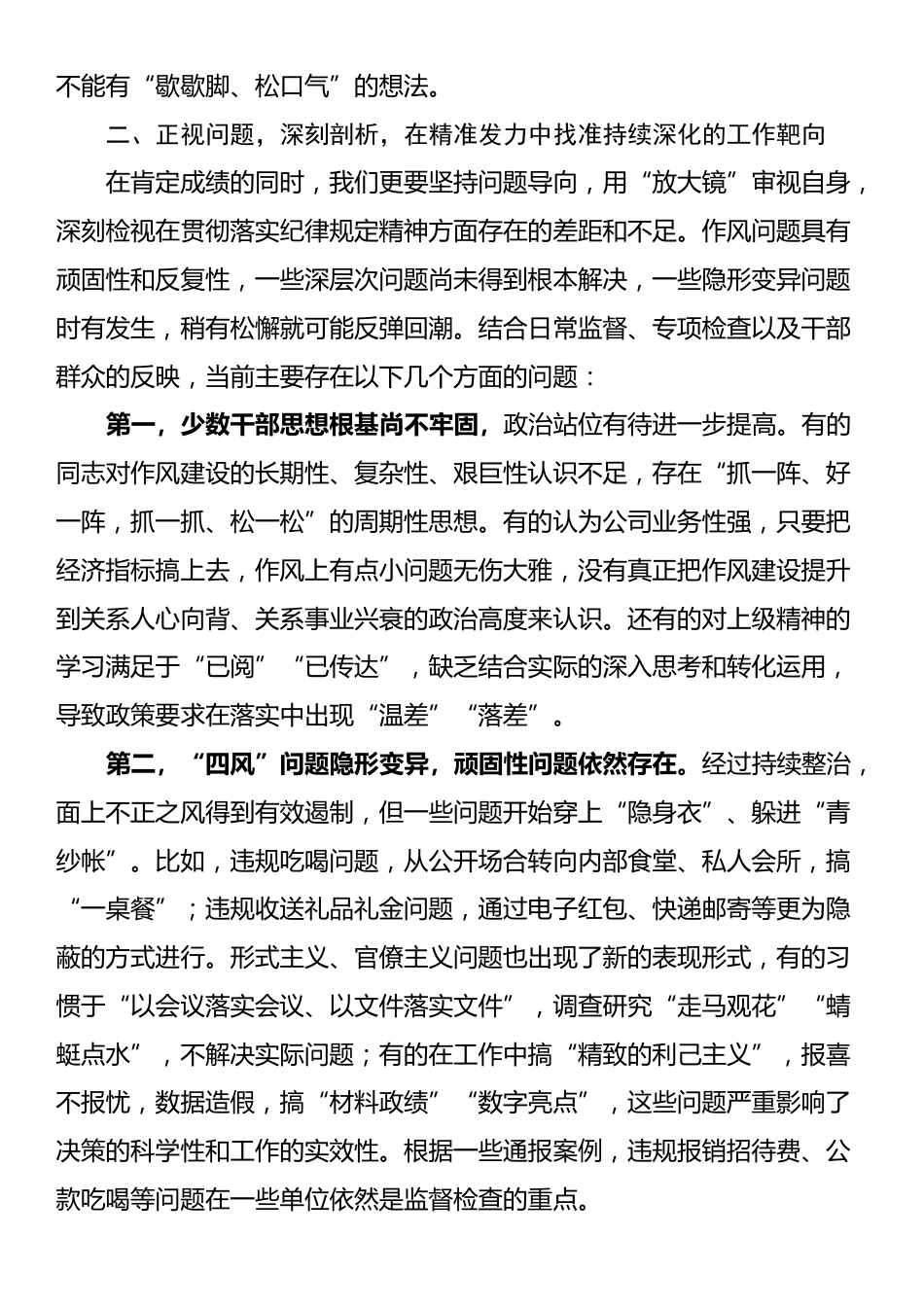 在2025年公司党总支扩大会议暨党的建设工作领导小组会议上的讲话_第3页