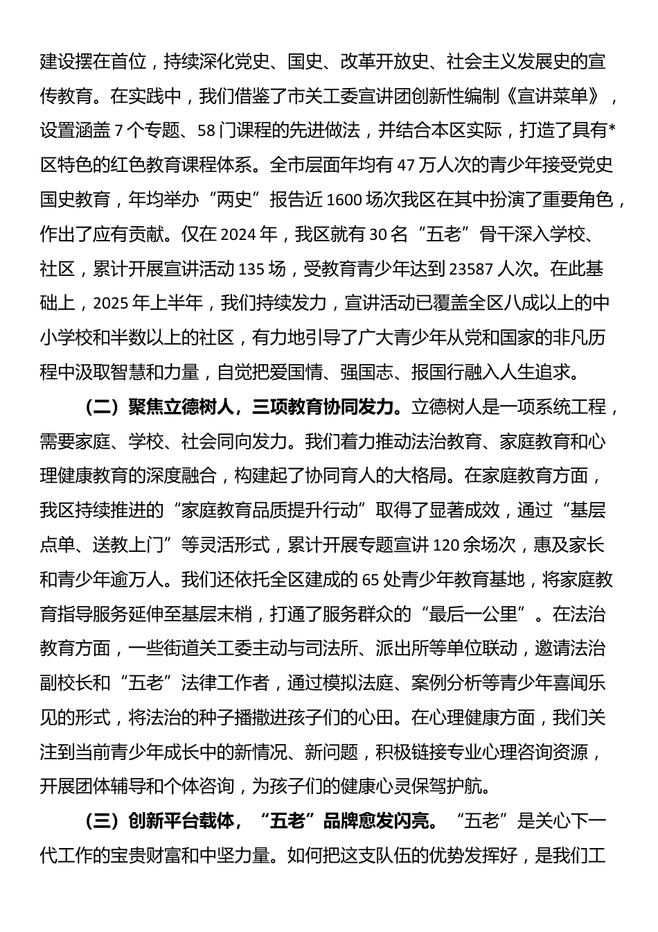 在2025年全区关心下一代工作座谈会上的讲话_第2页