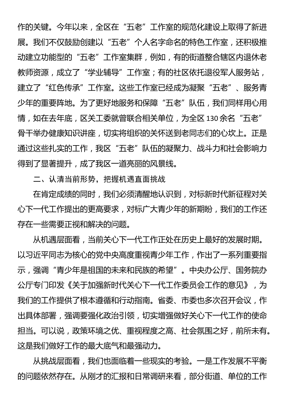 在2025年全区关心下一代工作座谈会上的讲话_第3页