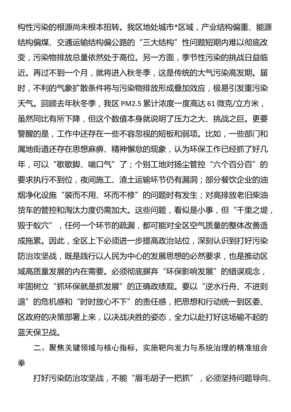 在2025年全区环保工作推进会上的讲话_第2页