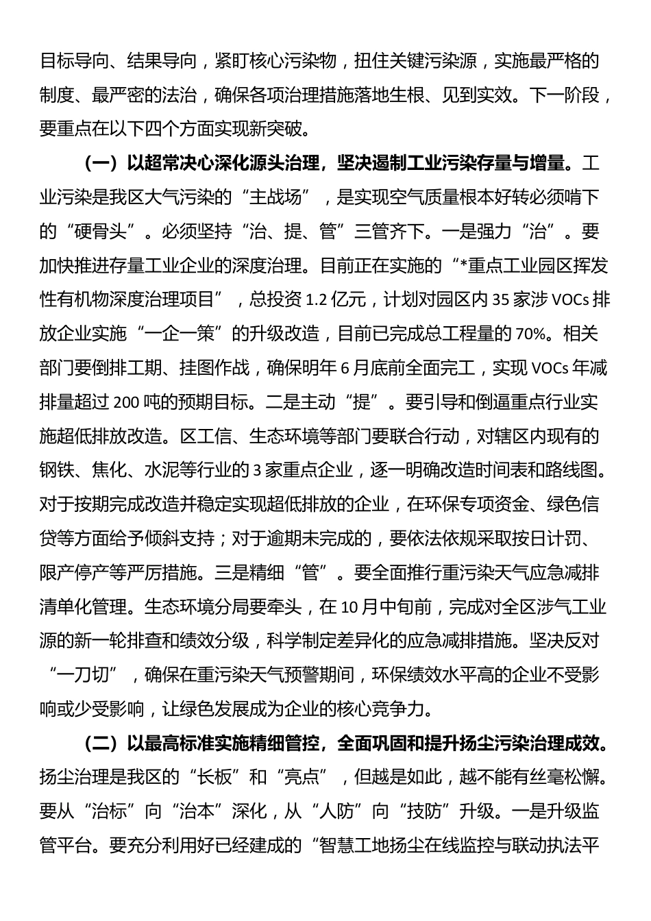 在2025年全区环保工作推进会上的讲话_第3页