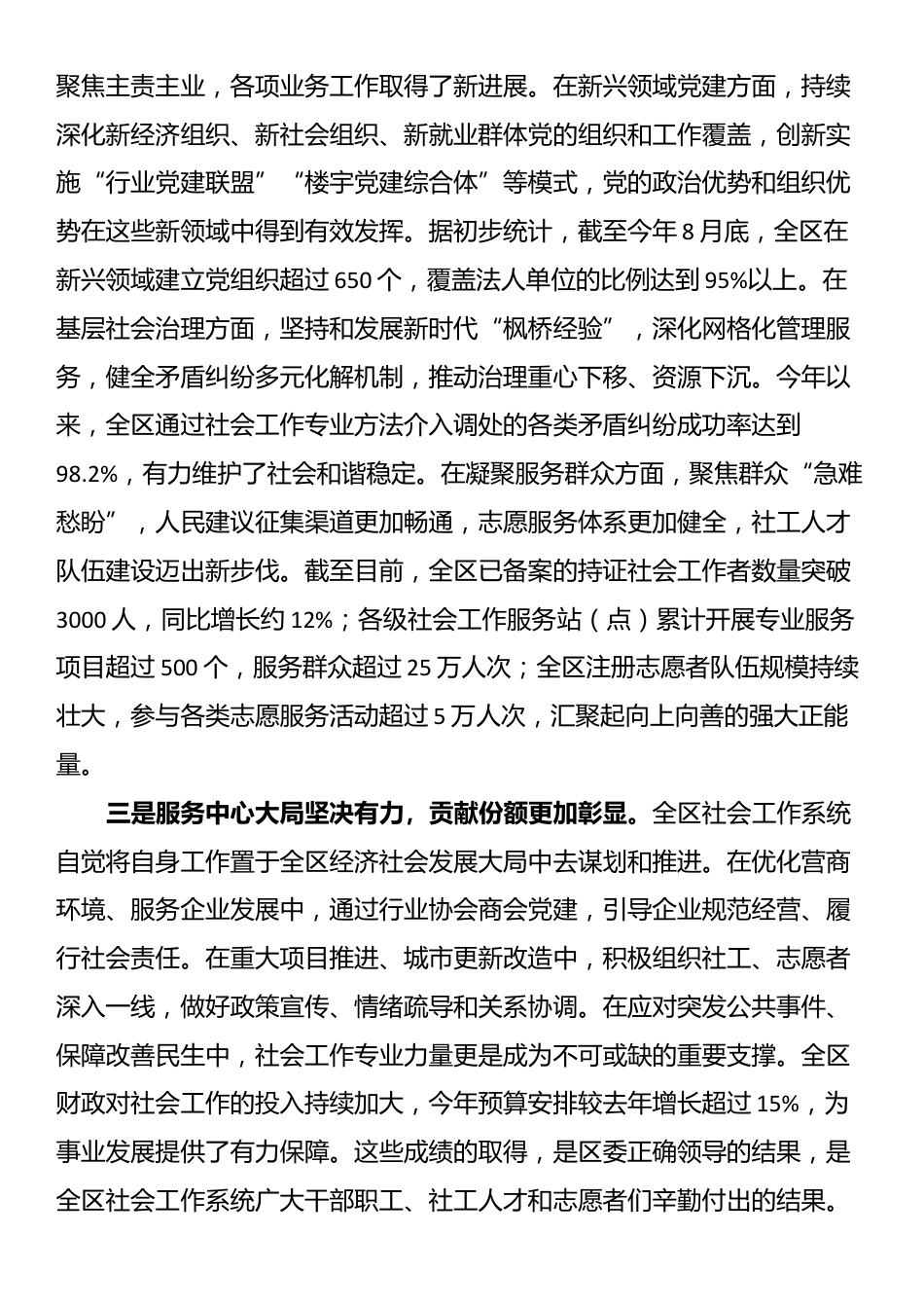 在2025年全区基层社会工作座谈会上的讲话_第2页