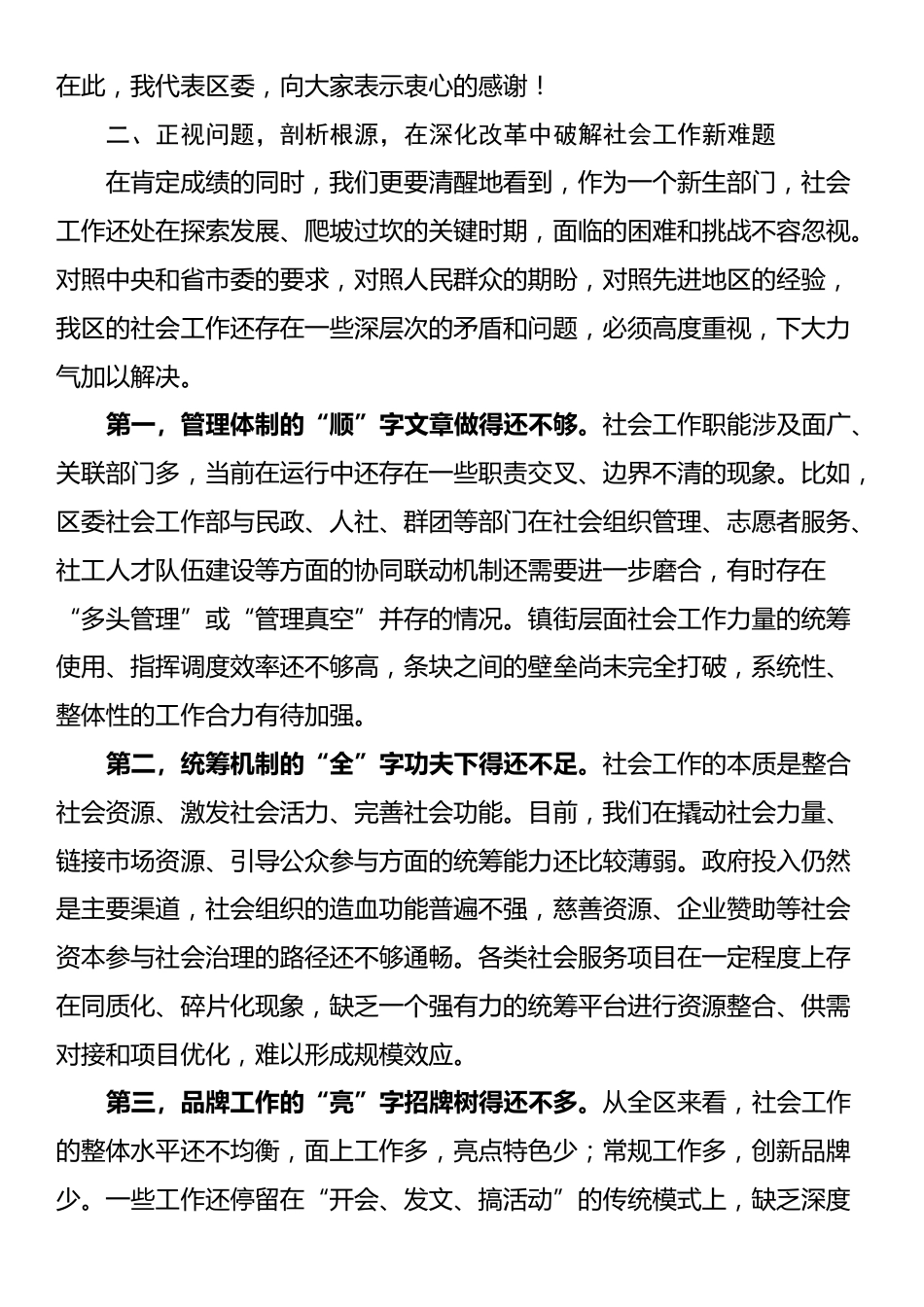 在2025年全区基层社会工作座谈会上的讲话_第3页