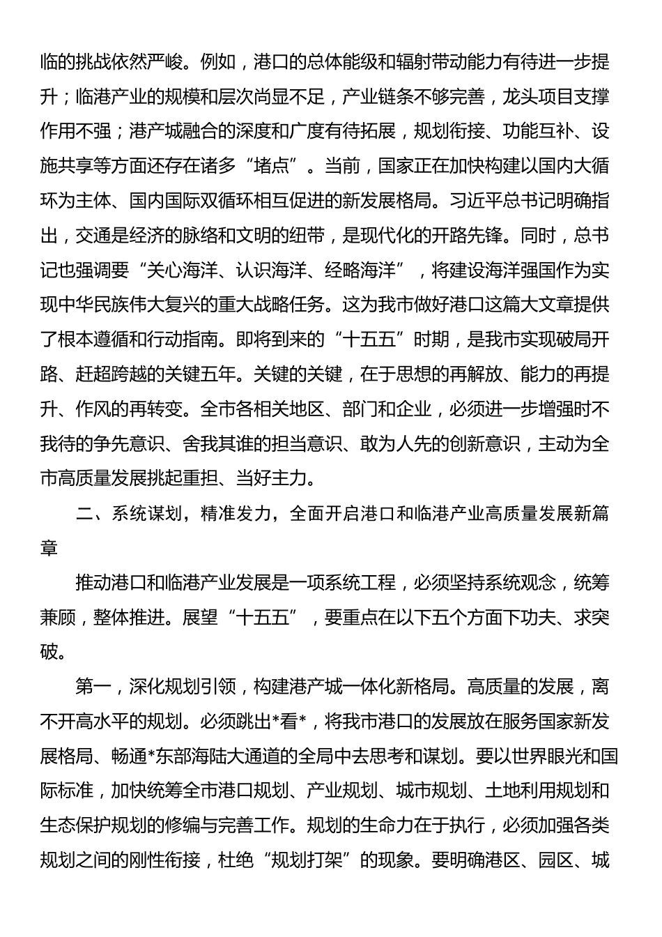 在2025年全市港口和临港产业发展座谈会上的讲话_第2页