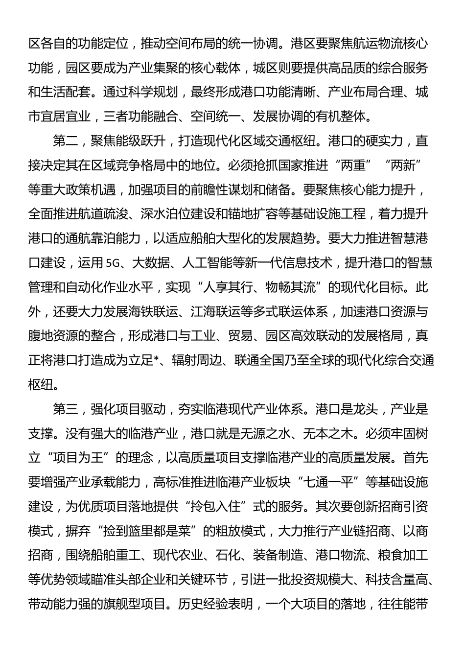 在2025年全市港口和临港产业发展座谈会上的讲话_第3页