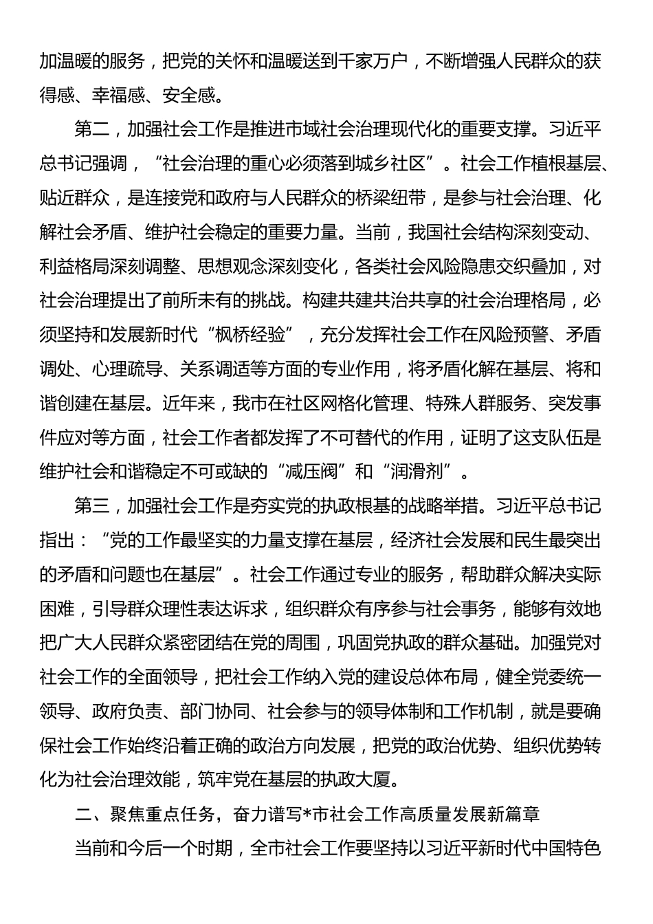 在2025年全市社会工作会议上的讲话_第2页