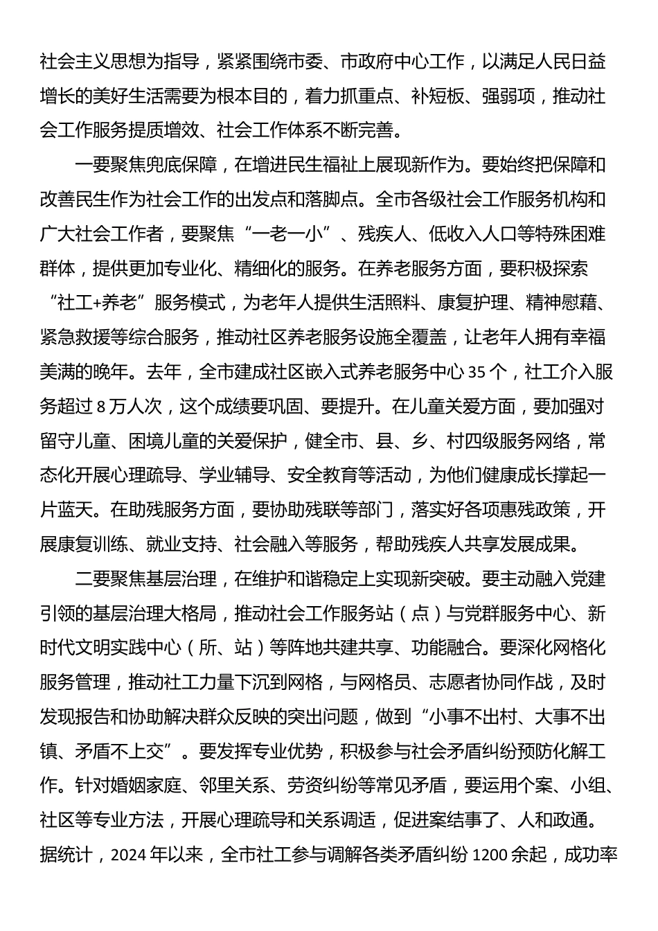 在2025年全市社会工作会议上的讲话_第3页