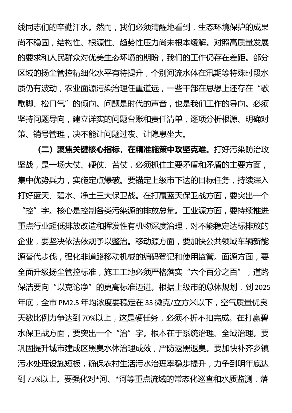 在2025年全市生态环境大整治大提升专项行动部署会议上的讲话_第2页