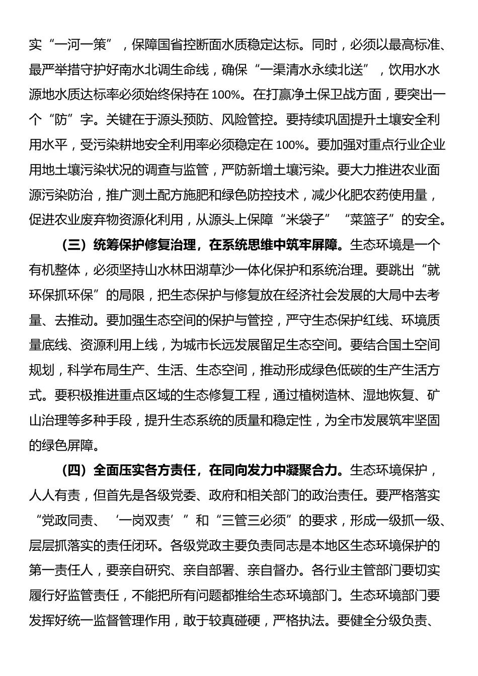 在2025年全市生态环境大整治大提升专项行动部署会议上的讲话_第3页