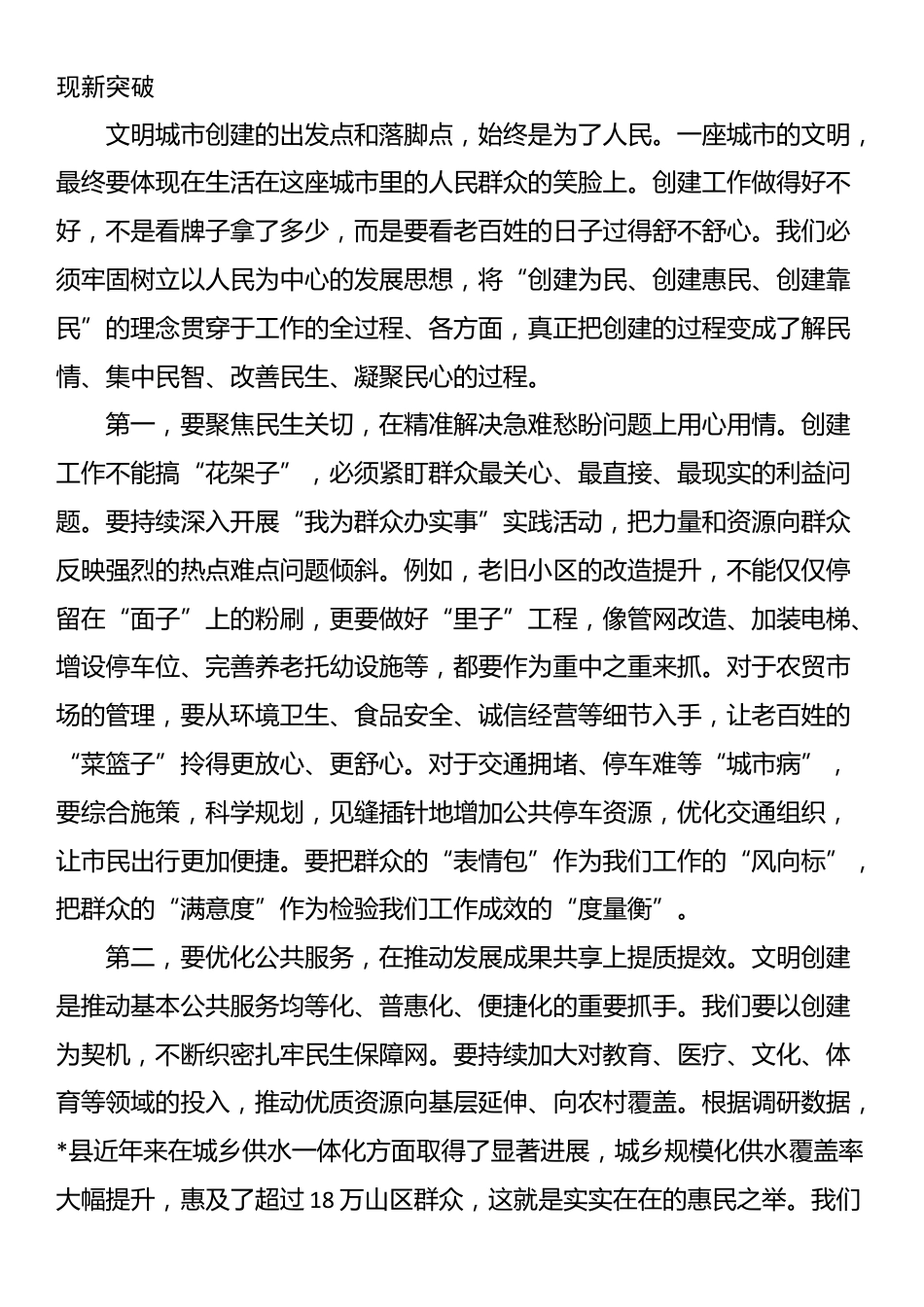 在2025年全县创建全国文明城市工作座谈会上的讲话_第2页