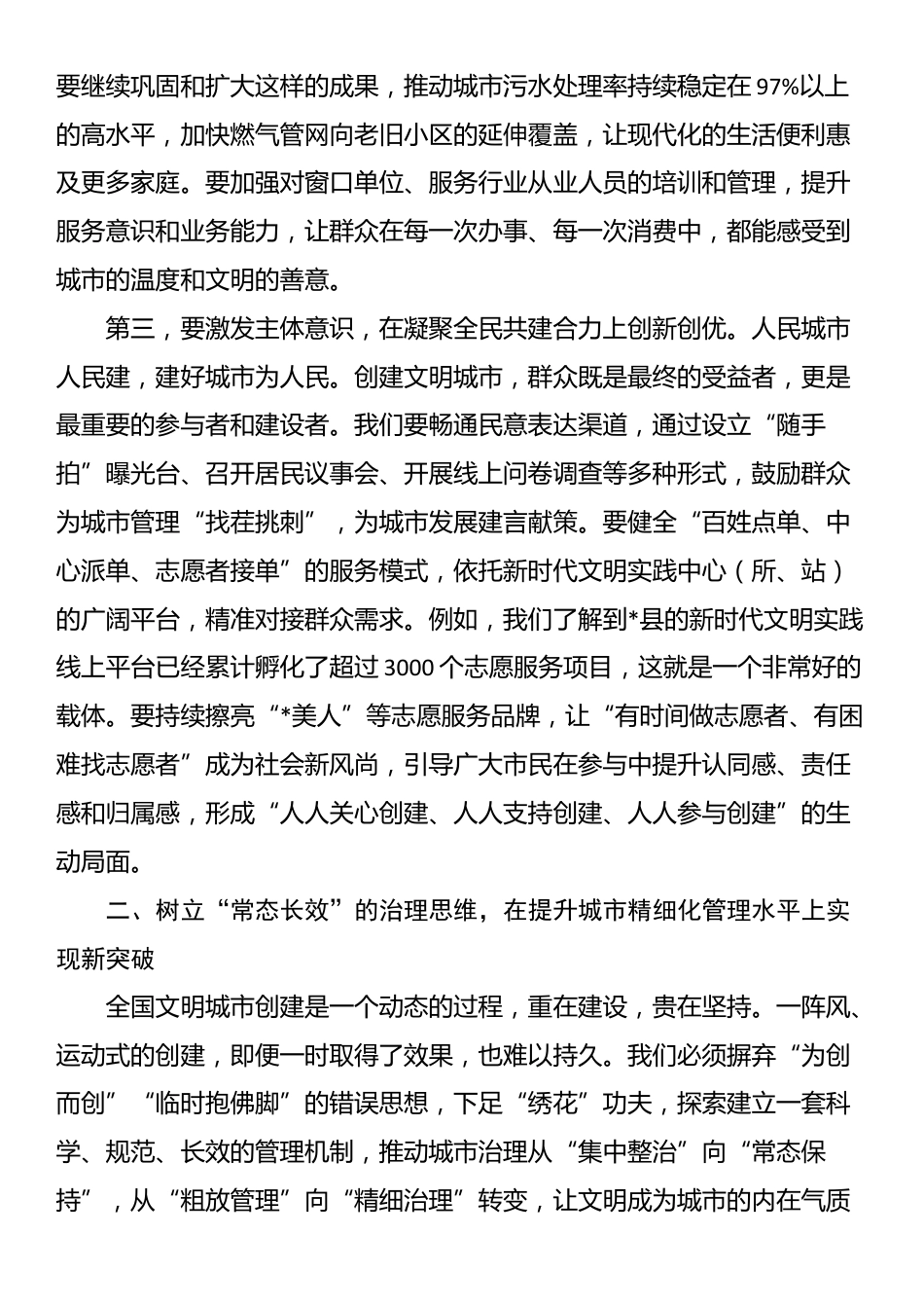 在2025年全县创建全国文明城市工作座谈会上的讲话_第3页