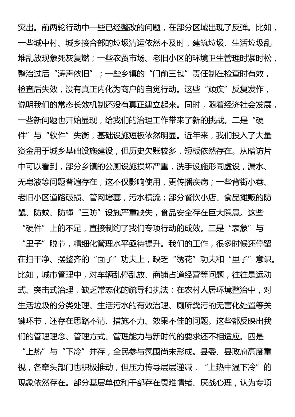 在2025年全县第三轮爱国卫生“7个专项行动”工作推进会议上的讲话_第2页