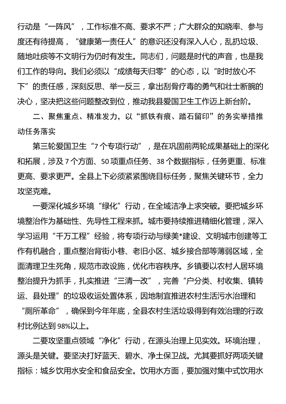 在2025年全县第三轮爱国卫生“7个专项行动”工作推进会议上的讲话_第3页