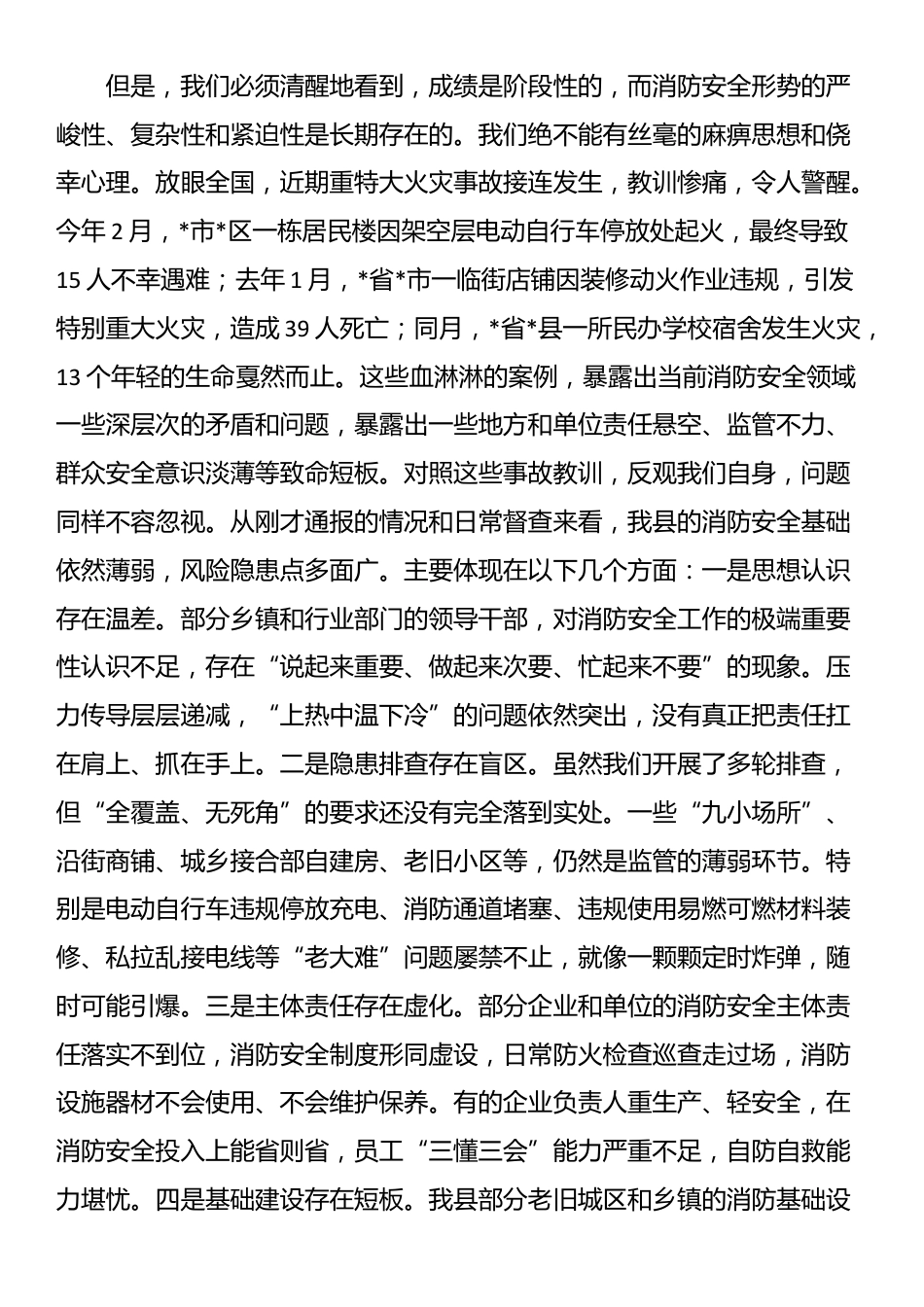在2025年全县消防安全集中整治工作攻坚推进会议上的讲话_第2页