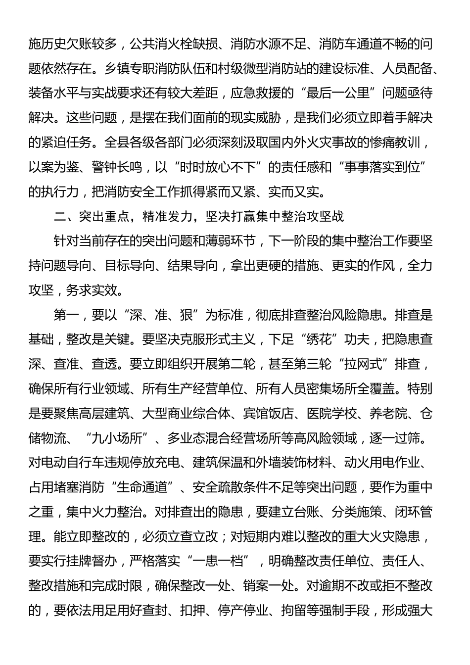 在2025年全县消防安全集中整治工作攻坚推进会议上的讲话_第3页