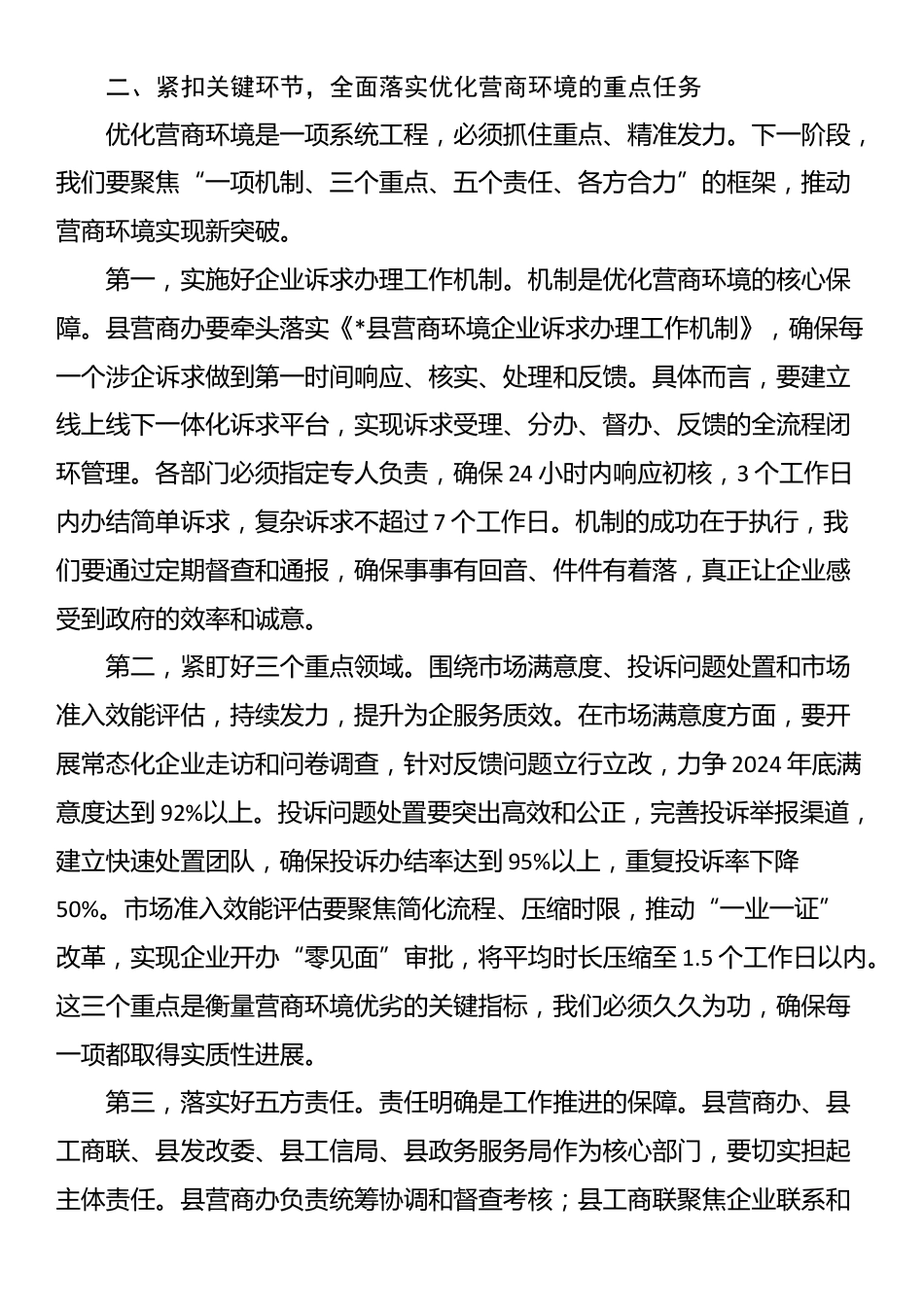 在2025年全县优化营商环境工作调度会上的讲话提纲_第2页