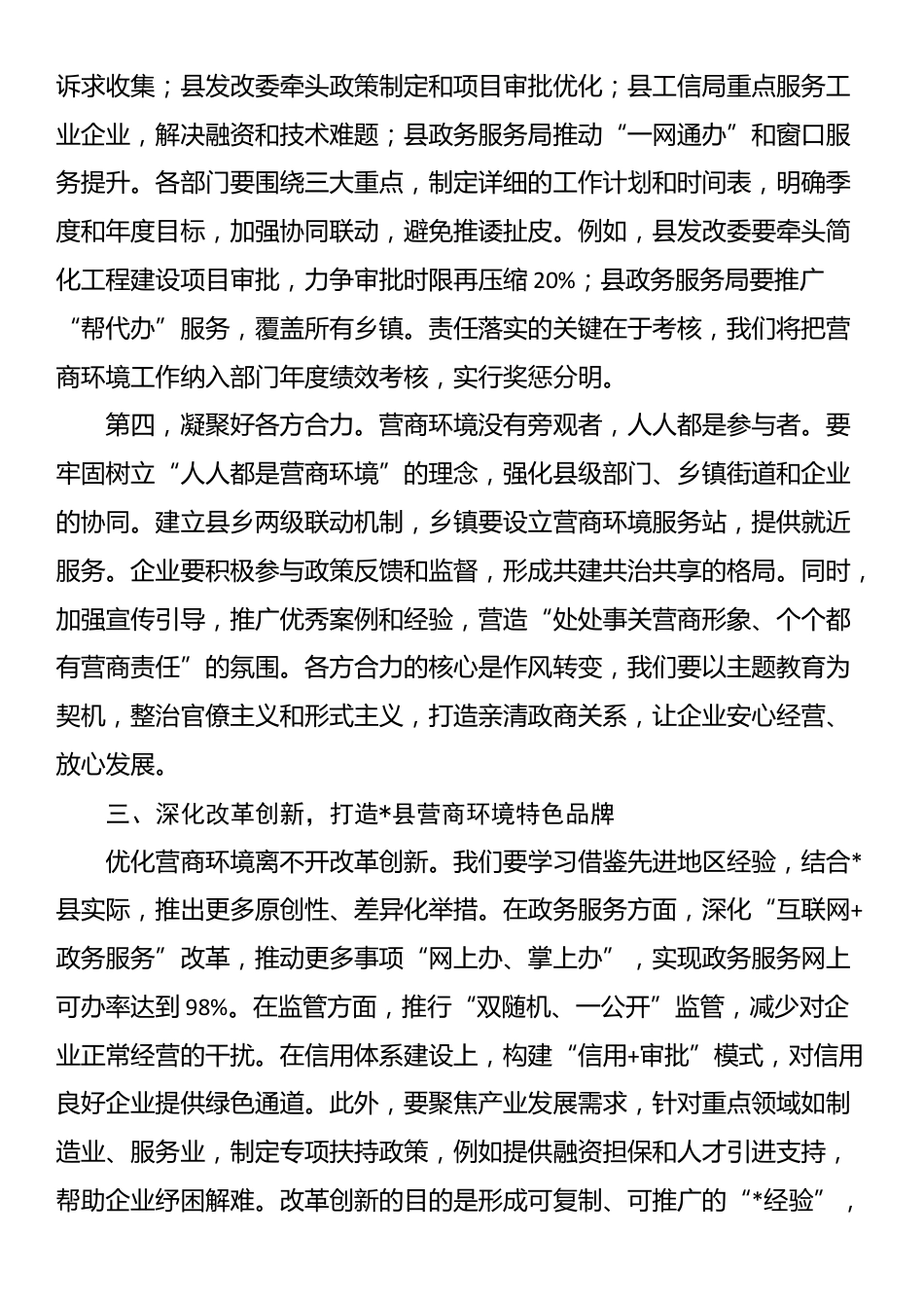 在2025年全县优化营商环境工作调度会上的讲话提纲_第3页