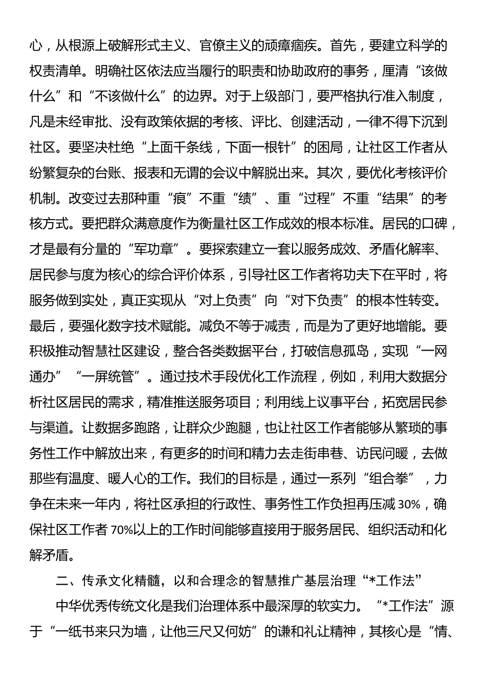 在2025年市委社会工作部城市社区治理工作交流座谈会上的讲话_第2页