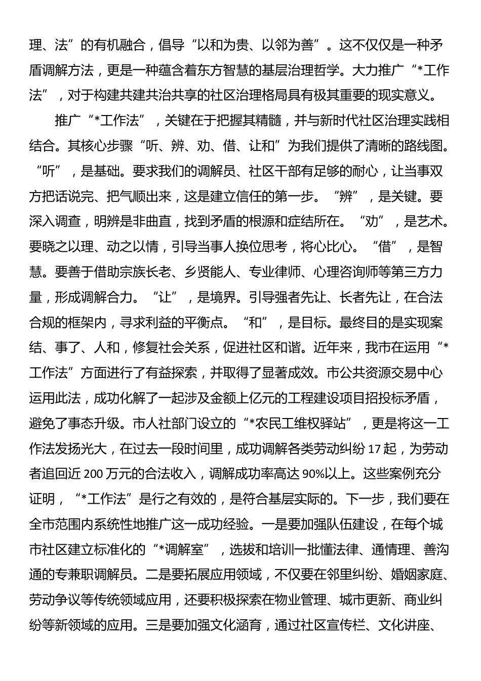 在2025年市委社会工作部城市社区治理工作交流座谈会上的讲话_第3页