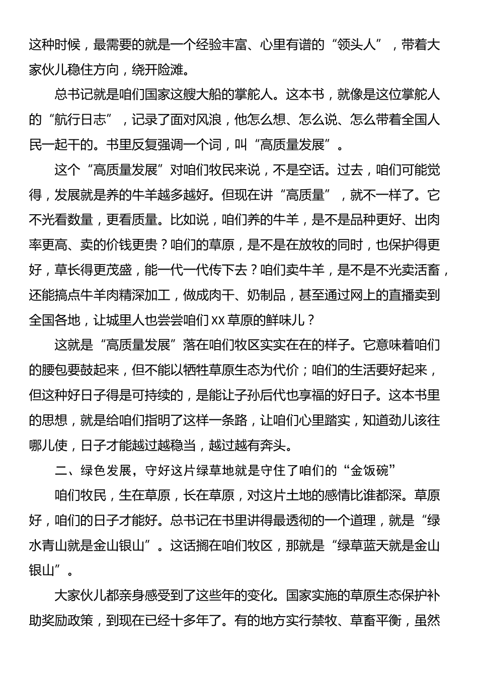 在XX镇学习宣传贯彻《习近平谈治国理政》第五卷宣讲会上的宣讲稿_第2页