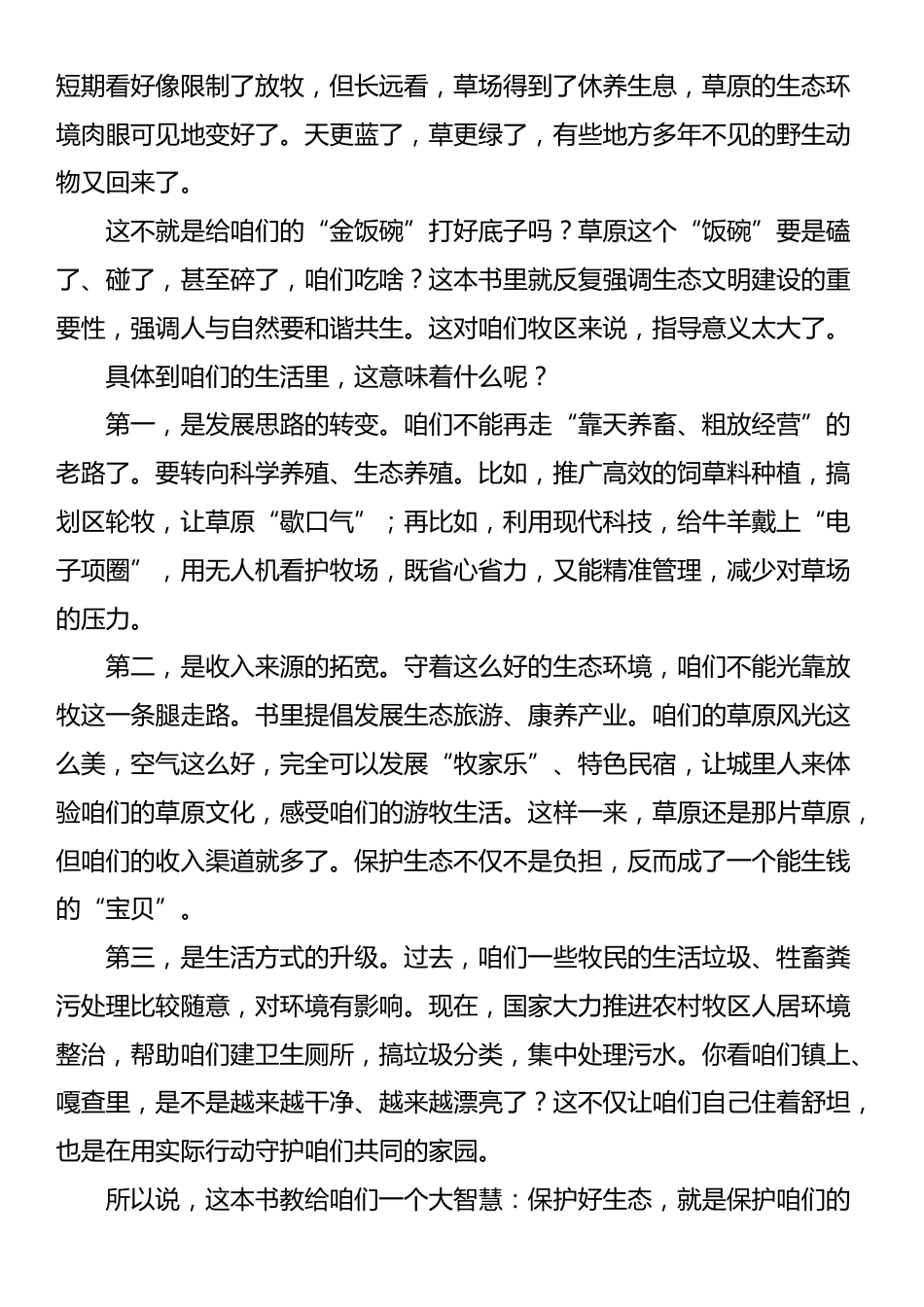 在XX镇学习宣传贯彻《习近平谈治国理政》第五卷宣讲会上的宣讲稿_第3页
